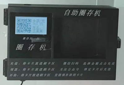 自助圈存機(小型)