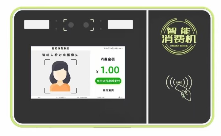 人臉消費(fèi)機(jī)、刷臉售飯機(jī)