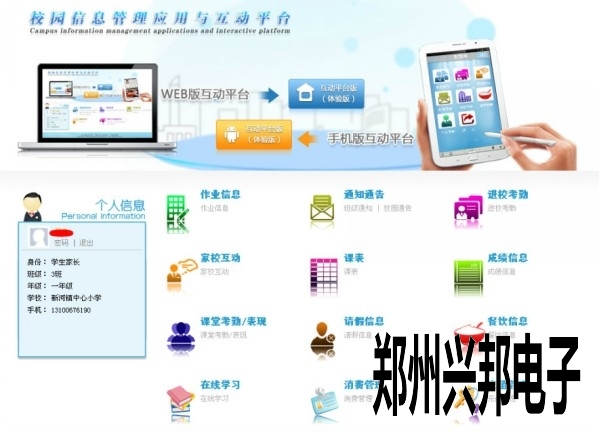 智慧校園一卡通智能管理系統(tǒng)(手機(jī)校訊一卡通版)